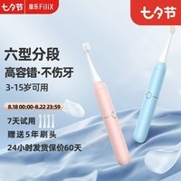扉乐FiliX-VIIV儿童电动牙刷六型分段护理不伤牙迷你万毛刷头3-15岁可用 柔纱粉3-8岁-万毛2+护龈2+呵护1