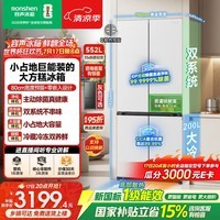 容声大方糕552L十字门冰箱新一级能效大容量双系统底部散热超薄嵌入国家补贴BCD-552Q30CQLBD白
