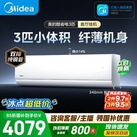 美的空调酷省电二代 大3匹 一级能效变频 外机双排纯铜管 挂机身材柜机能力空调挂机 KFR-72GW/KS2