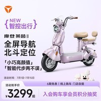 雅迪【2026新款】电动车摩登莱茵二代智能电动自行车【门店自提】 颜色到店自选