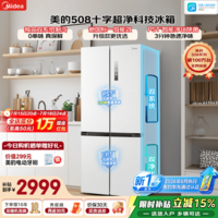 美的(Midea)真香系列508升十字四开门冰箱白色双系统除菌净味一级能效风冷无霜家用大容量以旧换新国家补贴 新国标|双系统|主动除菌|星辰白