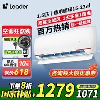 海尔智家出品统帅空调1.5匹 新一级变频节能省电壁挂式家用卧室超省电Ultra 1.5匹 双翼全域风 元气