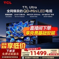 TCL电视 98T7L Ultra 98英寸 QD-Mini LED 蝶翼星曜屏 万象分区 98/100英寸电视 国家补贴 98英寸