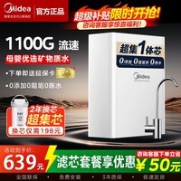 美的(Midea)净水器1100G流速家用厨下式净水机净水直接自来水厨下式前置过滤器小白超滤机一体芯MU1861A 【3L/min】大流量省芯净水器