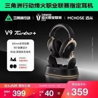 迈从(MCHOSE)V9 Turbo游戏耳机头戴式四模三角洲行动电竞电脑耳机fps吃鸡磁吸无线充底座7.1声道 V9 Turbo+黑金色【磁吸无线充】