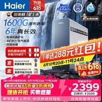 海尔(Haier)甜美鲜矿水1600G净水器6年反渗透RO膜矿物质鲜活水家用厨房专用台下净水机R957【 京东专供】
