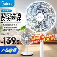 美的(Midea) 电风扇 家用风扇7叶落地扇立式轻音节能大风量电扇台扇迷你扇台立两用转页扇空气循环扇安静低音 店长推荐丨7叶劲风 百万单·SAF30AC 家用落地扇