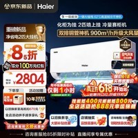 海尔空调净省电2匹大空间强劲冷暖新一级能效节能变频家用卧室大挂机壁挂式独立除湿 AI人感大双排铜管 2匹 一级能效AI超省电+升级大风量+省电大魔王