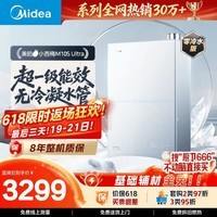 美的【小西梅M10SUltra零冷水】16升燃气热水器天然气 一级能效无冷凝管 7A恒温增压静音 美食大赛同款