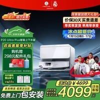 石头(roborock)P20 Ultra Plus/Max自动上下水热水洗拖布 自动集尘扫拖一体 智能家用全自动拖地机器人 【旗舰热销】P20 Ultra Plus上下水版