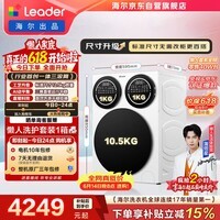统帅(Leader)海尔出品懒人三筒洗衣机Pro 12.5KG滚筒全自动 内衣洗 三桶 国家补贴 标准尺寸3洗 699京东自营