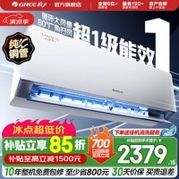 格力空调 1.5匹/大1匹 云佳Pro/云佳 新能效变频冷暖自清洁 纯铜管 壁挂式卧室空调挂机 家电补贴 云佳Pro 新一级能效 大1匹 新品上市