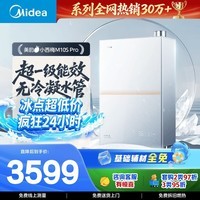 美的【小西梅M10S Pro】16升燃气热水器天然气 一级能效无冷凝管 无冷感7A恒温 一级静音 美食大赛同款