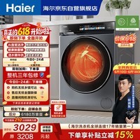 海尔(Haier)云溪3.0滚筒洗衣机洗烘一体 全自动带烘干 10KG超薄 家电国家补贴自营以旧换新HBLDE583HU1