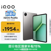 iQOO Pad5c 8GB+128GB 灰晶 第三代骁龙8s 12.1英寸2.8K电竞屏 10000mAh长续航 平板电脑 vivo