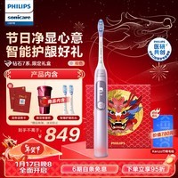 飞利浦(PHILIPS)电动牙刷钻石7Pro 7倍清洁 专业护龈护敏2刷头 七夕情人节礼物送男士/女友 HX3892/03白