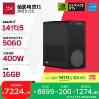 惠普（HP）暗影精灵11 游戏电竞台式电脑主机AI设计图站(14代i5-14400F RTX5060 16G DDR5 1TB) 国家补贴 