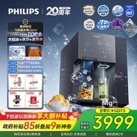 飞利浦（PHILIPS）台式净饮机大冰块净水器冰境i2pro冰沙冰水即热免安装净水器制冰直饮一体机ADD8666