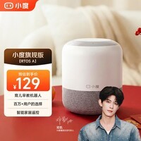 小度 智能音箱旗舰版 家用蓝牙音响家居中控台迷你闹钟收音机语音红外遥控家电早教机礼物