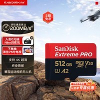 闪迪(SanDisk)512GB TF(MicroSD)内存卡 A2 4K V30 U3 C10 至尊超极速移动存储卡 读速200MB/s 写速140MB/s