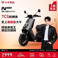 小牛NOne 电动轻便摩托车铅酸电池智能长续航高速通勤电瓶成人代步电轻摩 到店自提
