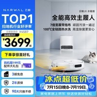 云鲸(NARWAL)【十周年限定】扫地机器人JX 宽幅热活水履带 AI双目扫拖一体全自动洗拖吸尘擦地机 水箱版
