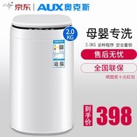 奥克斯（AUX）婴儿2.0公斤高温煮洗全自动洗衣机宝宝小型儿童带智能烘干杀菌除螨洗烘一体家用内衣洗 2.0公斤象牙白迷你全自动 波轮 2kg
