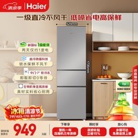 海尔「真省电」225L三门家用小户型电冰箱2026新款新国标一级能效软直冷节能HC3-225LHC3E0S9国家补贴