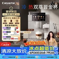 卡萨帝(Casarte)揽光AI识豆语音交互冷热双萃大金杯Pro意式咖啡机全自动研磨一体AI智萃2.0 家用健身低酸冷萃EQ302