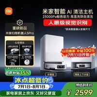米家最强扫地机器人5 Pro AI 智能互交双机械臂大吸力扫拖一体拖地洗地机