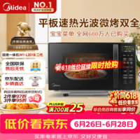 美的(Midea)微波炉烤箱一体机 小型家用平板易洁烧烤智能解冻20升微波炉 光波加热2026新款(M1-L201B二代)
