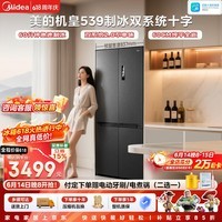 美的机皇513升十字门冰箱超薄零嵌入自动制冰机双系统2.0双净化520姐妹款MR-539WUSIPZE