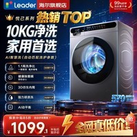 海尔洗衣机超薄8公斤/10公斤滚筒洗衣机全自动家用除菌螨筒自洁一级能效以旧换新补贴15% 统帅10KG 滚筒单洗 灰丨超薄570mm+AI智慧洗