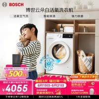 博世(BOSCH)【云朵白·活氧】变频滚筒洗衣机10KG大容量 活氧空气洗 羊毛洗护 除螨防敏WGA254EA2W