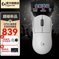 罗技（G）GPW2代金刚版无线游戏鼠标狗屁王gpw二代升级版60g轻量化cgso打瓦罗兰特职业电竞鼠标送男女生礼物 GPW 2金刚白色+无线充电底座