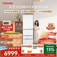 东芝(TOSHIBA)大白桃471L五门日式多门冰箱家用495嵌入式双系统一级能效风冷GR-RM495WE-PG1B5换新补贴