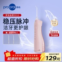 博皓（prooral）电动冲牙器洗牙器牙齿冲洗器水牙线洁牙器牙齿清洁器牙套正畸喷嘴家用便携式牙缝口腔清洗器 晨曦粉