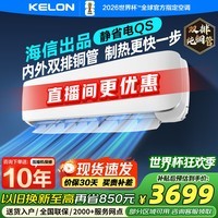 科龙空调大3匹挂机 海信出品 国家补贴 新一级能效变频冷暖静省电以旧换新KFR-72GW/QS1-X1