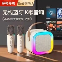 萨勒芬妮【K歌麦克风音响丨户外便携】一体式无线话筒唱歌蓝牙音箱家用家庭套装小音响自带声卡迷你ktv智能 米白色【双麦】HIFI-9D环绕 【小体积/大爆发/灯光秀】