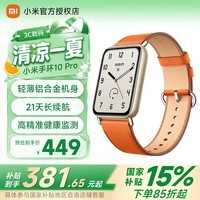 小米(MI)【国家补贴】小米手环10Pro 新品上市 轻薄机身 专业运动健康 HRV睡眠监测 支持nfc 珊瑚橙