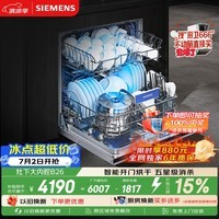西门子（SIEMENS）[S23升级款]142升大容积 灶下大内腔洗碗机嵌入式 五星级消杀 智能开门烘干SE43EB26KC