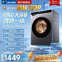 海尔洗衣机超薄8公斤/10公斤滚筒洗衣机全自动家用除菌螨筒自洁一级能效以旧换新补贴15% 统帅10KG 滚筒洗烘 灰色丨AI智慧洗+智烘+空气洗