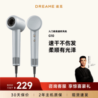 追觅G10高速家用电吹风大功率速干吹风筒负离子大风力低噪音 灰色哑光