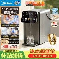 美的（Midea）小魔方plus即热熟水净饮水机母婴级316L电水瓶恒温水壶风冷全能大师5L调奶器保温一体可拆32FPro