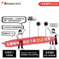 NAKAMICHI中道入耳式有线耳机 低音强劲物理降噪立体声音效通用有线耳机 NM-CE300 银色