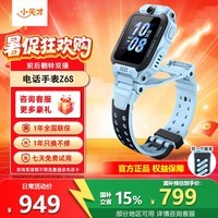 小天才电话手表Z6s/Z6Pro/Z7Pro翻转双摄视频通话智能儿童手表GPS定位安全监控官方正品 Z6S天境蓝【咨询客服领电话卡】 官方标配