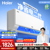 海尔空调净省电二代大1.5匹挂机 新一级能效 外机单排铜管 国家补贴KFR-35GW/E1-1S