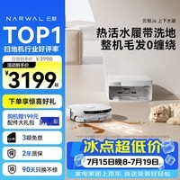 云鲸(NARWAL)【行业爆款】扫地机器人J6 活水履带洗地机 扫拖一体自动清洗全自动洗拖擦地机 超薄上下水版