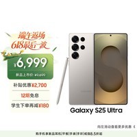 三星Samsung Galaxy S25 Ultra 超拟人AI助理 2亿像素 AI拍照 骁龙8至尊版游戏手机 12GB+256GB 钛雾灰