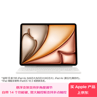Apple/苹果 平板妙控键盘-白色 适用13英寸iPad Air(M4/M3/M2芯片) 平板键盘无线键盘iPad Air键盘
